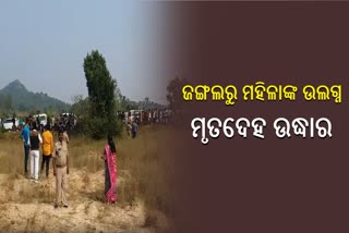 dead body of Woman near Jatapani forest
