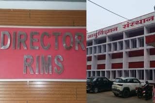Reduction in applications for post of Director of RIMS in Jharkhand
