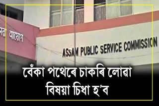 SIT Apprehends many Civil Servants in Connection to APSC Cash forJob Scam