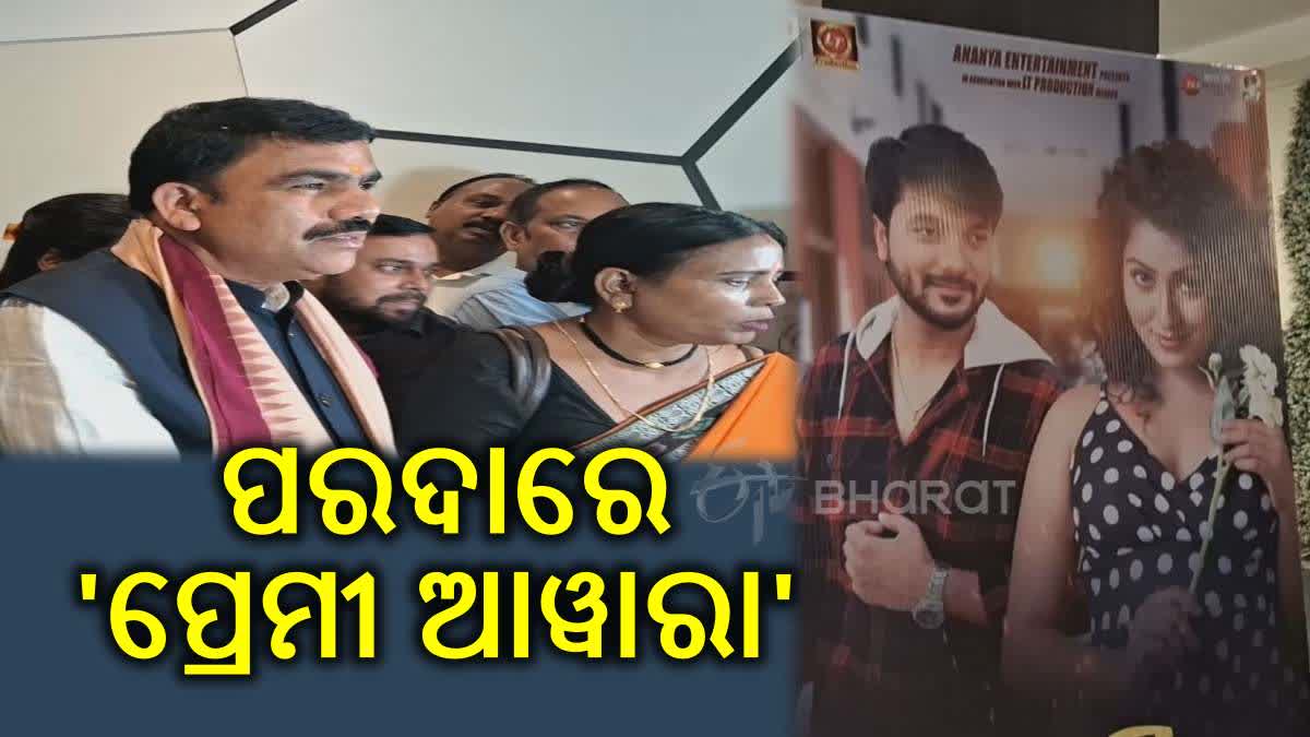 Odia Film Premi Awara Release