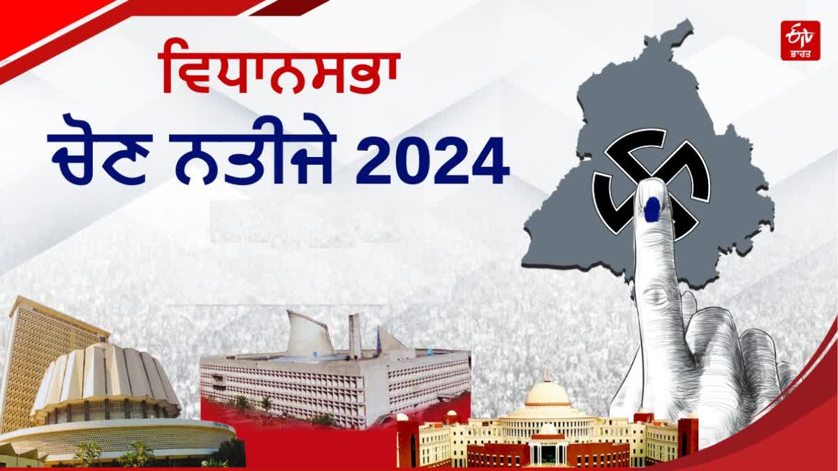 Election Results 2024 Live Updates