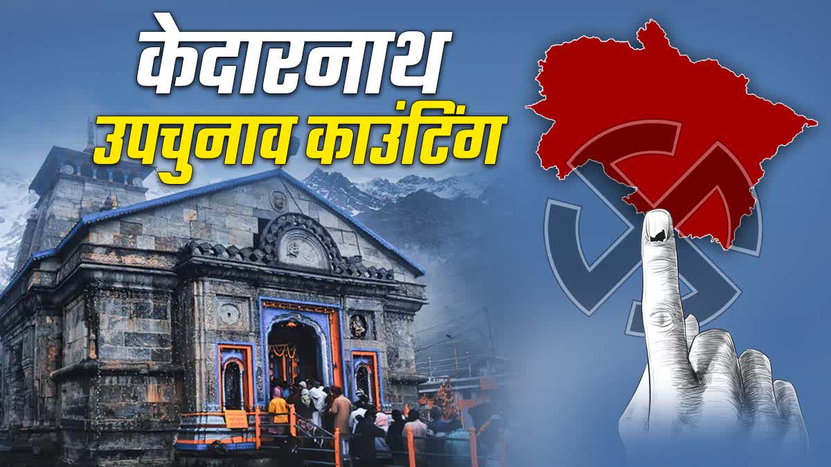 Kedarnath assembly by election vote counting