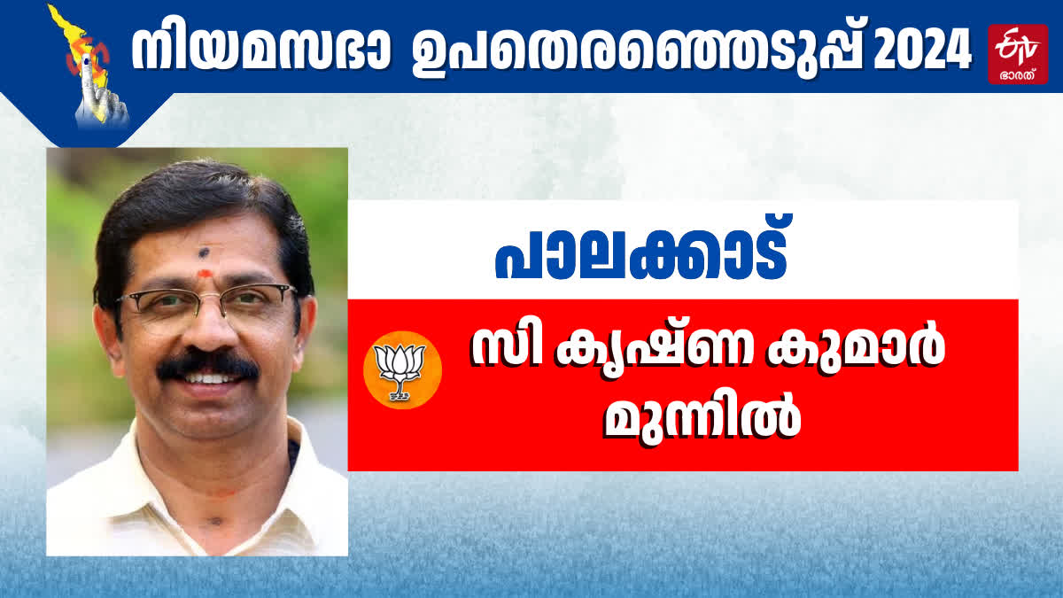 PALAKKAD BYPOLL RESULTS 2024  NDA UDF LDF  ASSEMBLY ELECTION 2024  പാലക്കാട് ഉപതെരഞ്ഞെടുപ്പ്