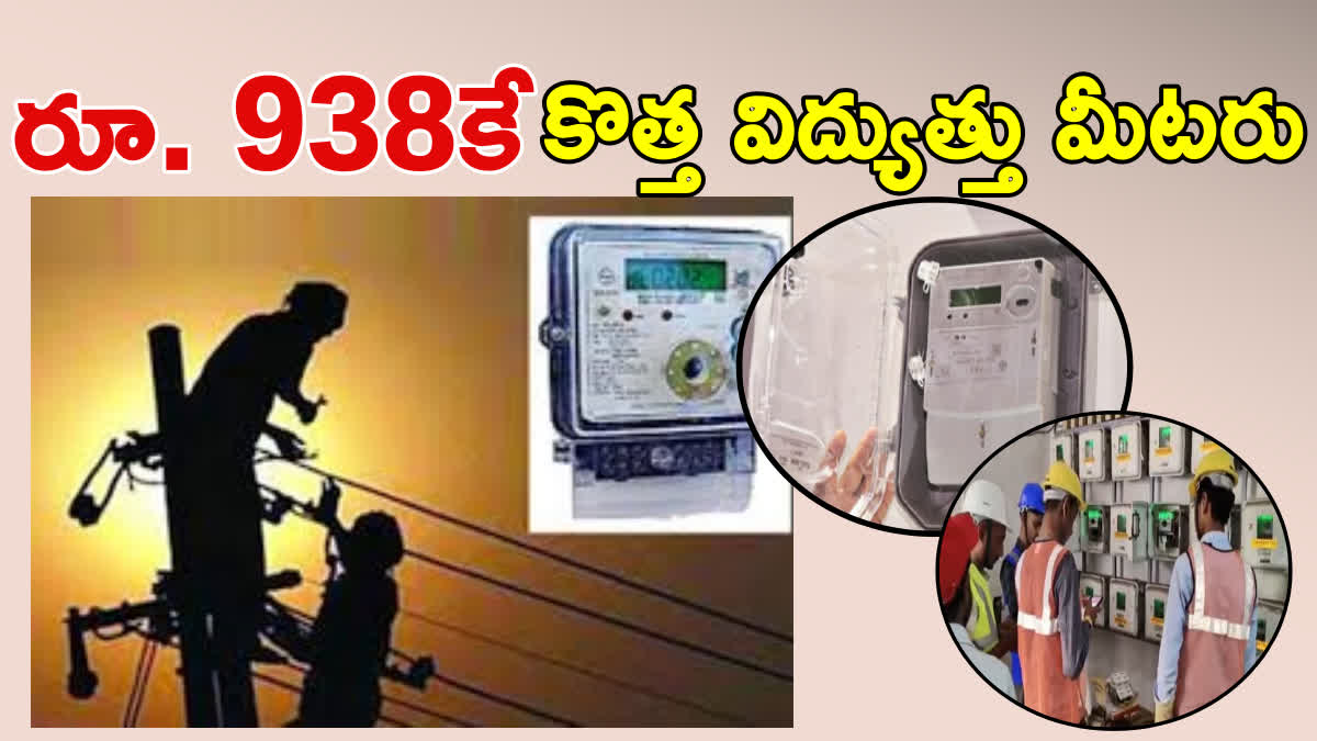 NEW ELECTRICITY METER IN TELANGANA