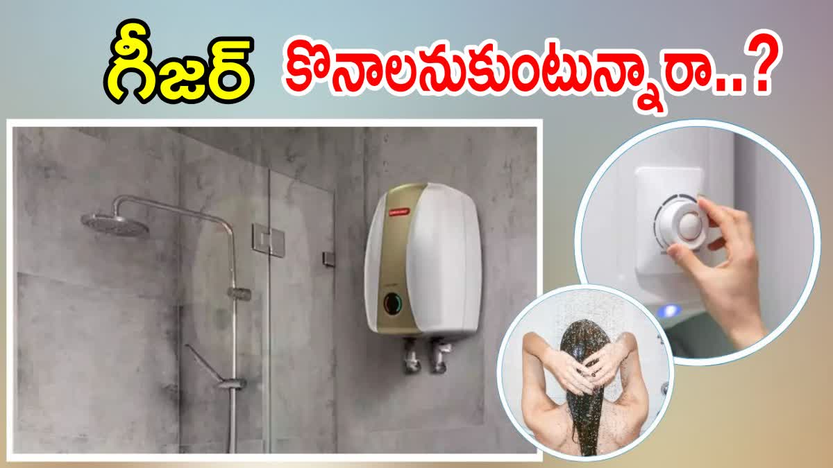 Geyser Buying Tips in Telugu