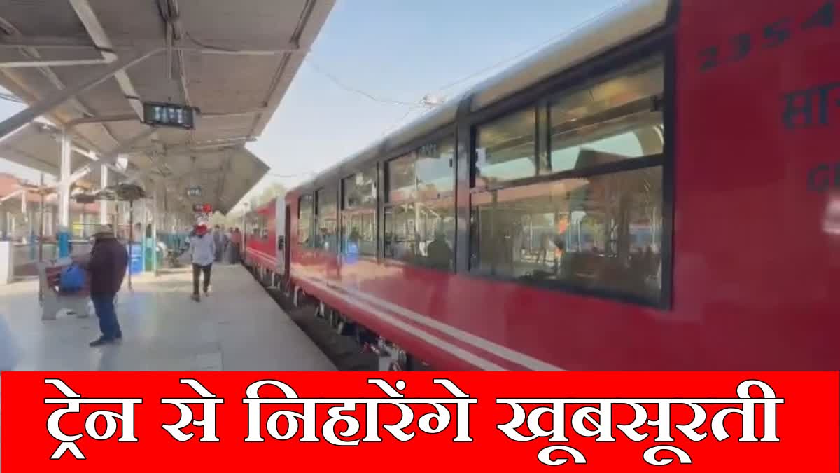 Now panoramic coach train will run on Kalka Shimla heritage track  tourists will see the valleys in 360 degrees