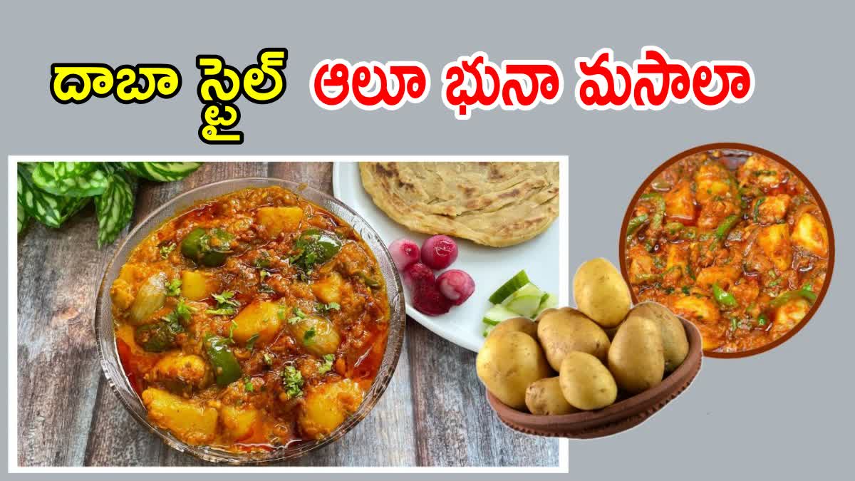 How to Make Dhaba Style Aloo Bhuna Recipe