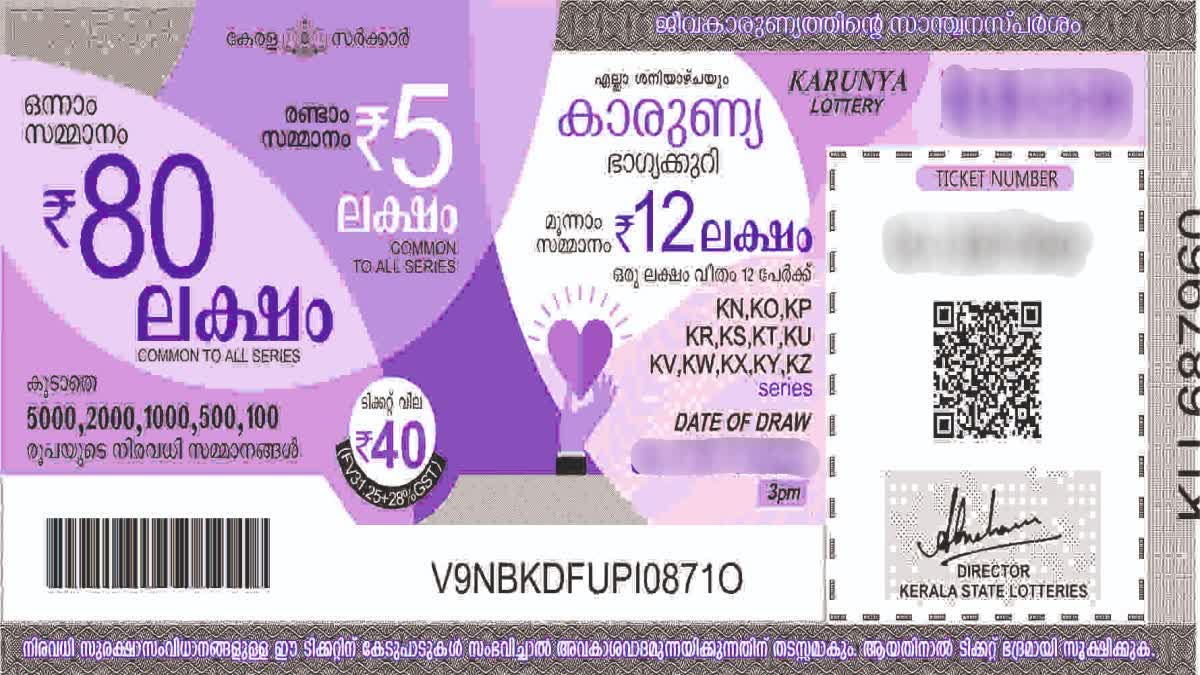 കാരുണ്യ ലോട്ടറി നറുക്കെടുപ്പ്  KERALA LOTTERY RESULTS  KARUNYA LOTTERY  KARUNYA LOTTERY RESULT TODAY