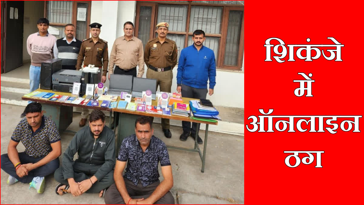 Call center that cheated on the pretext of earning money online busted in Rohtak