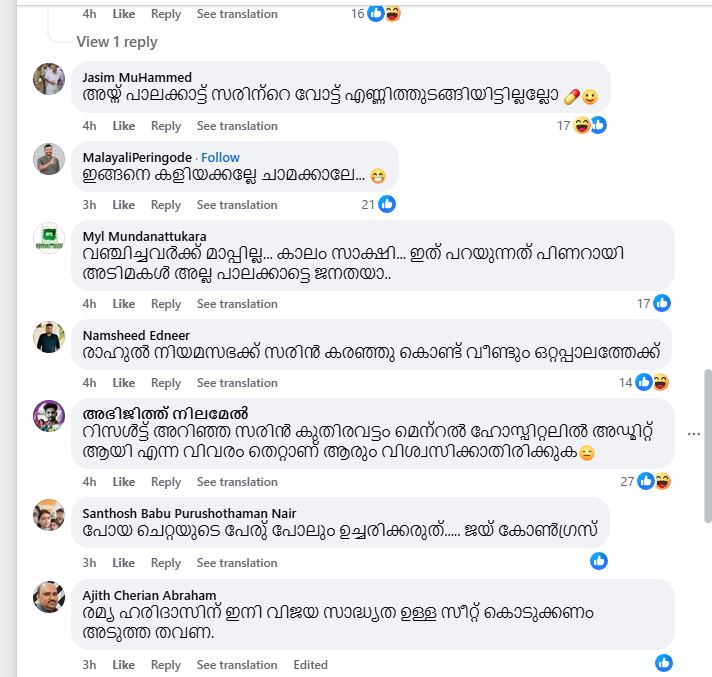 FACEBOOK RESPONSE  സോഷ്യല്‍ മീഡിയ  കേരള രാഷ്‌ട്രീയം  സോഷ്യല്‍ മീഡിയ ട്രോള്‍