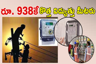 NEW ELECTRICITY METER IN TELANGANA