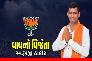 વાવ પેટાચૂંટણીમાં સ્વરૂપજી ઠાકોરની જીત