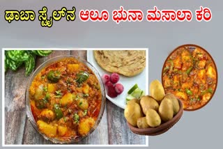 SPICY ALOO GRAVY SABJI  ALOO BHUNA DHABA STYLE RECIPE  ALOO BHUNA MASALA MAKING  DHABA STYLE ALOO BHUNA RECIPE