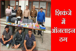 Call center that cheated on the pretext of earning money online busted in Rohtak