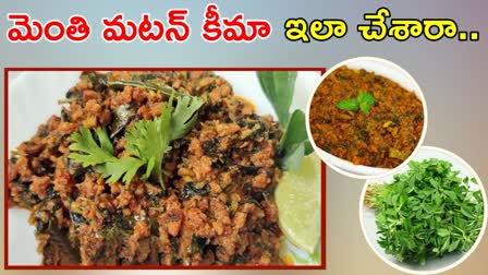 Methi Keema Recipe