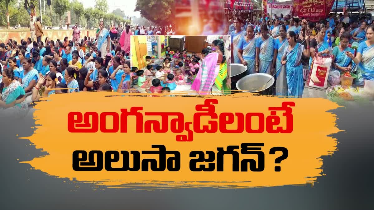 CM_Jagan_Cheating_Anganwadi_Workers