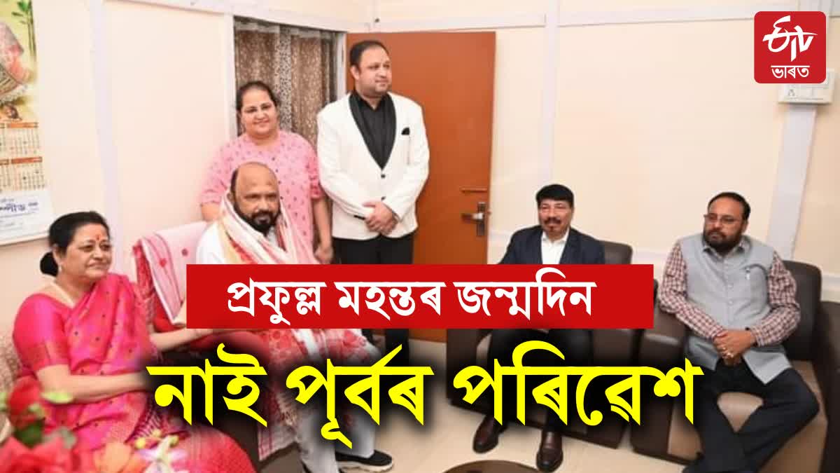 Prafulla Mahanta Birthday