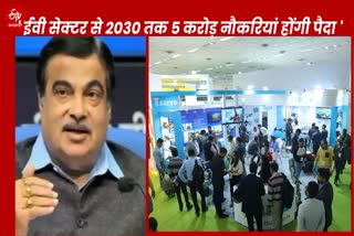 ईवी सेक्टर में 2030 तक एक करोड़ वार्षिक बिक्री 5 करोड़ नौकरियां होंगी पैदा