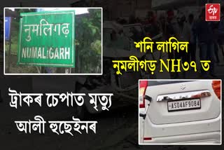 Terrible Road Accident in Golaghat road Accident