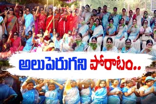 anganwadi_workers_agitation_12th_day_in_AP