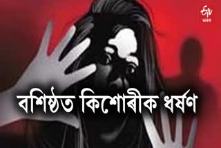 rape teen in guwahati