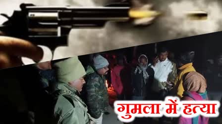 Crime Murder in Gumla former Panchayat Samiti husband shot dead