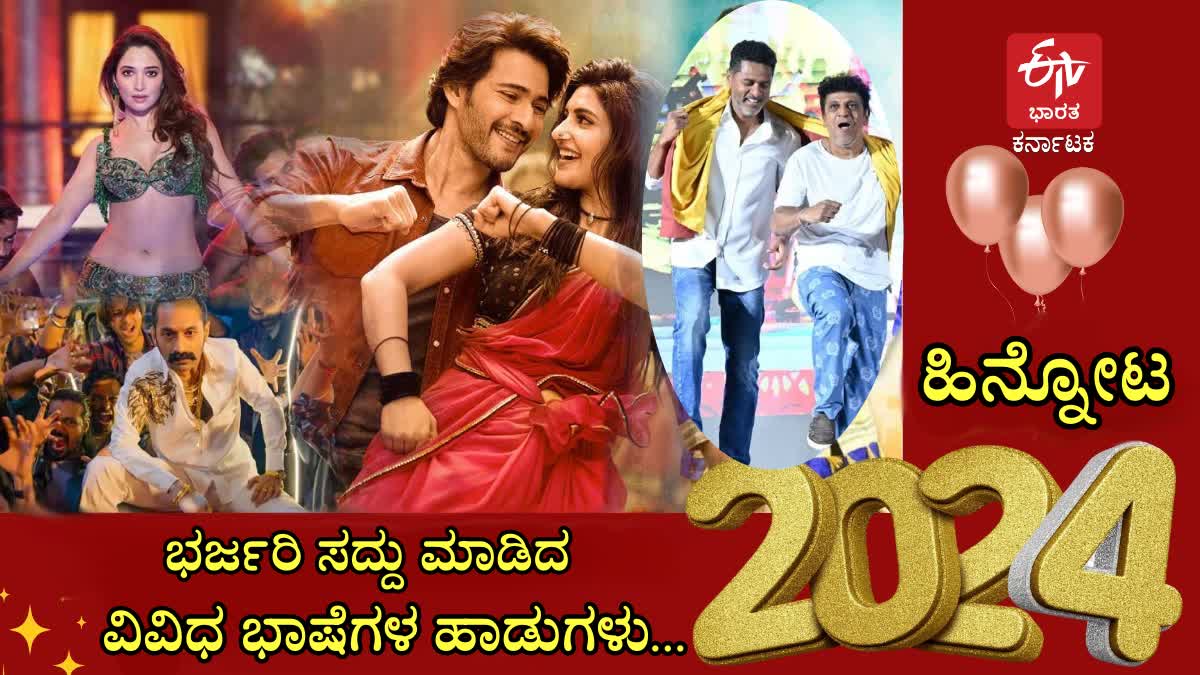 INDIAS TOP SONGS 2024  TOP VIRAL POPULAR SONGS  VIRAL INDIAN HITS 2024  2024ರಲ್ಲಿ ಸದ್ದು ಮಾಡಿದ ಹಾಡುಗಳು