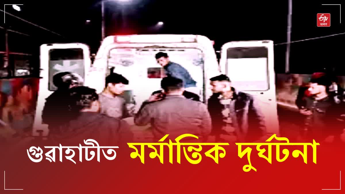 Guwahati Road Accident