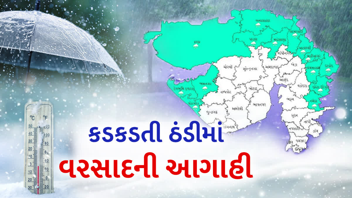 હવે સ્વેટર સાથે રેઇનકોટ પણ સાથે રાખજો