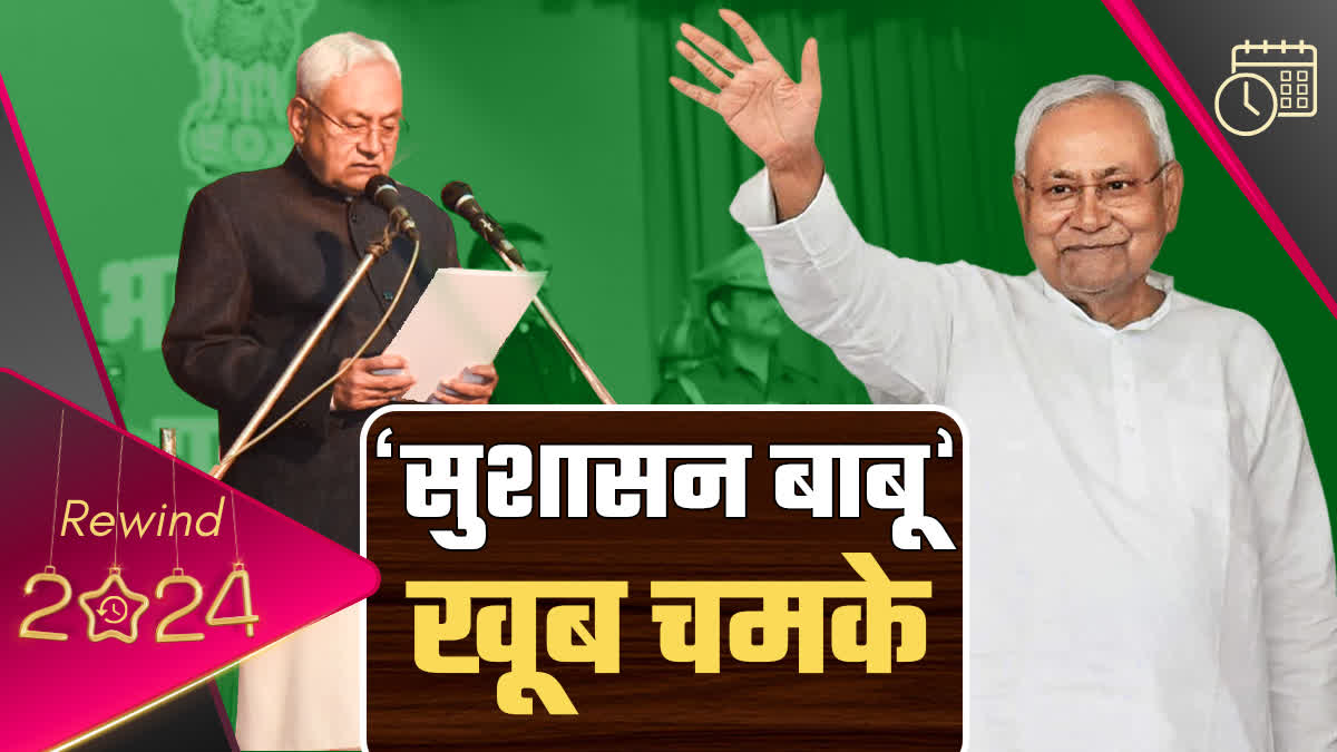 BIHAR YEAR ENDER 2024 Nitish kumar