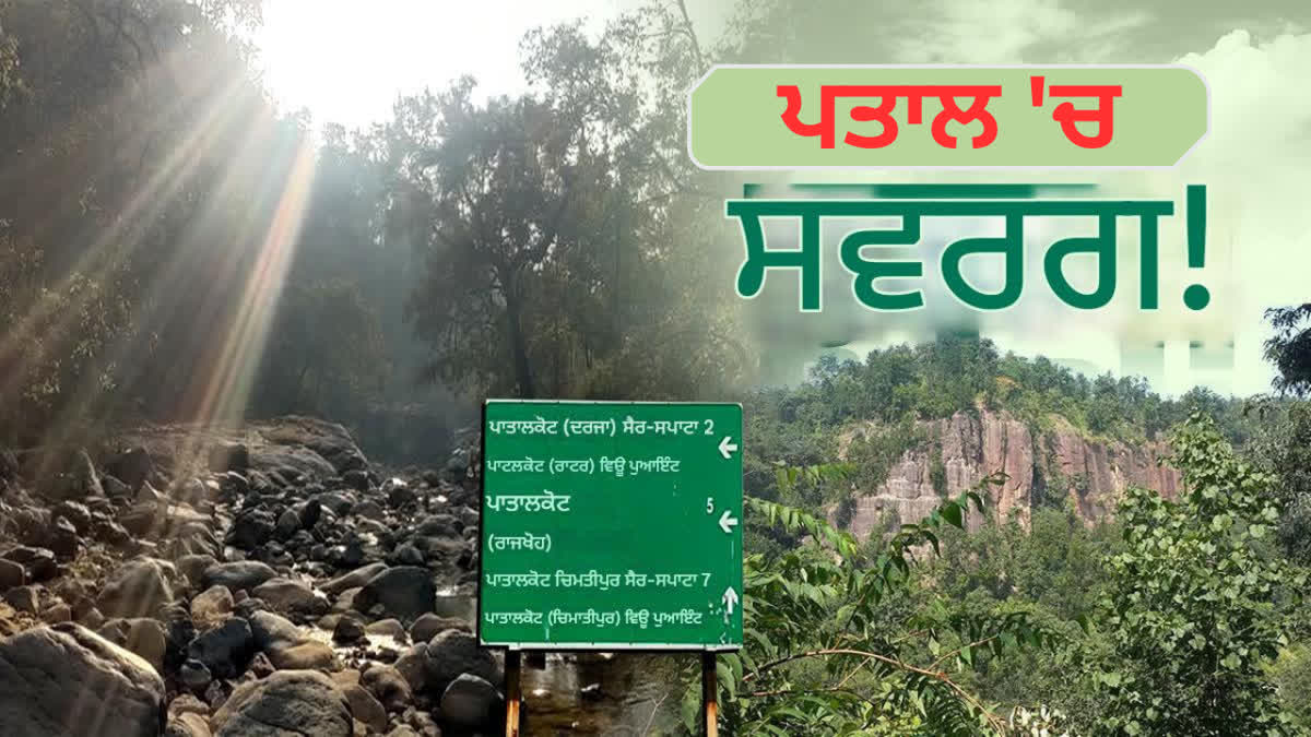 PATALKOT VILLAGE TRAVEL DESTINATION