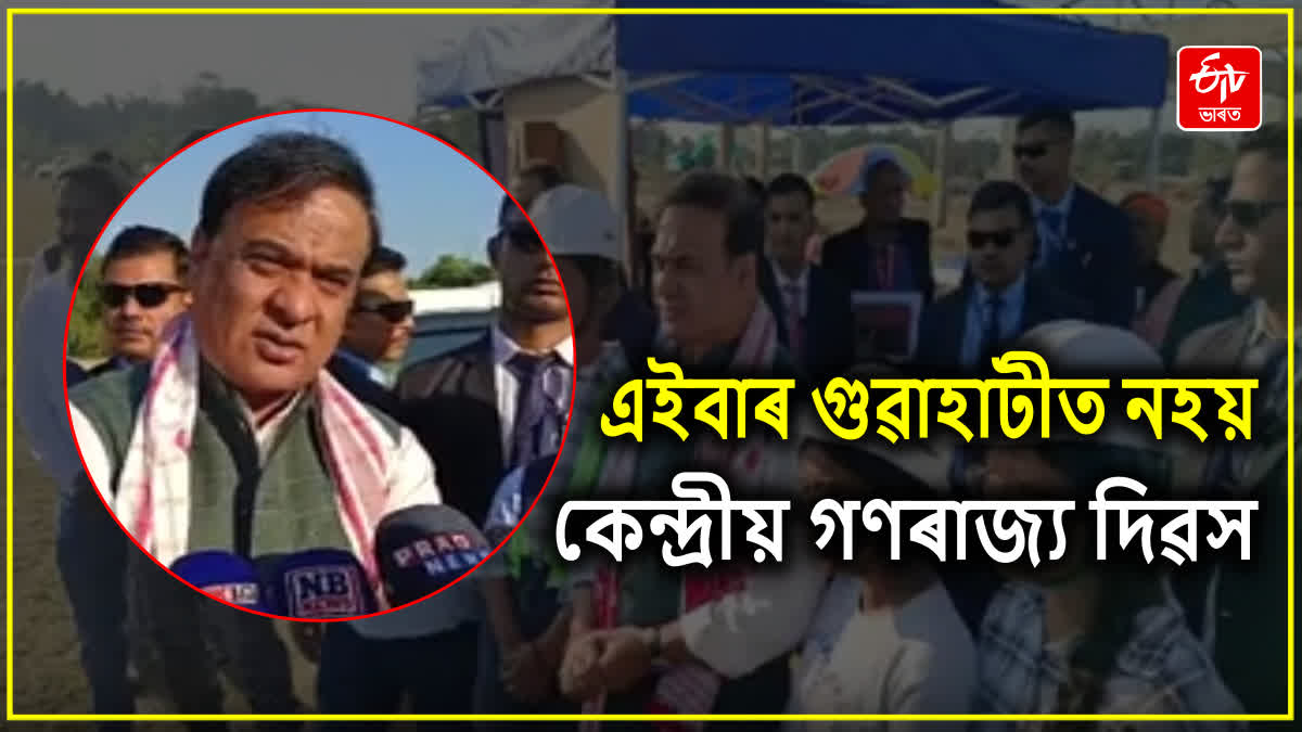 Assam CM Dibrugarh visit