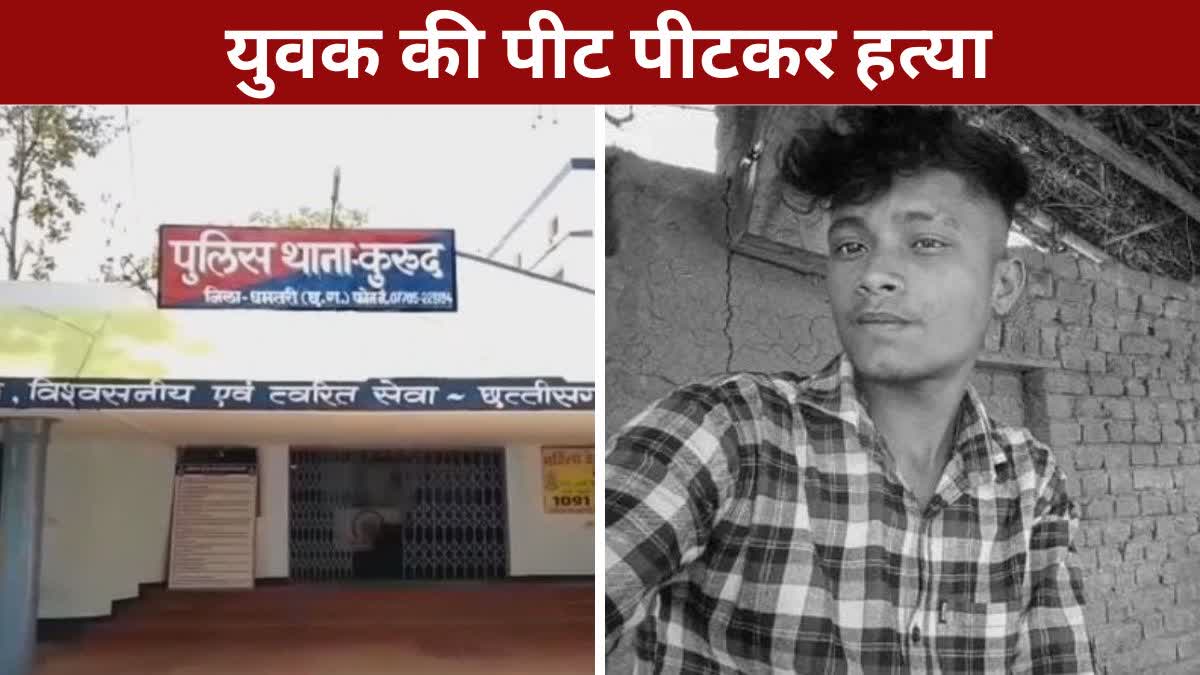 youth brutally beaten up in Dhamtari