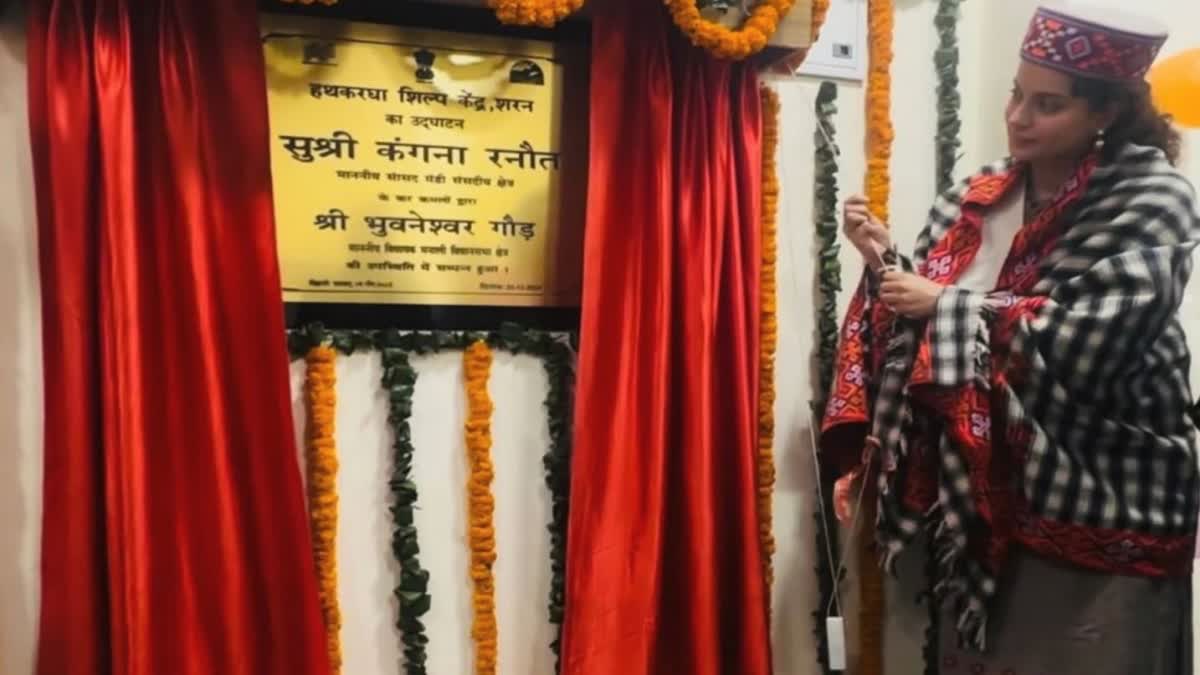 कंगना रनौत ने किया हथकरघा केंद्र का शुभारंभ