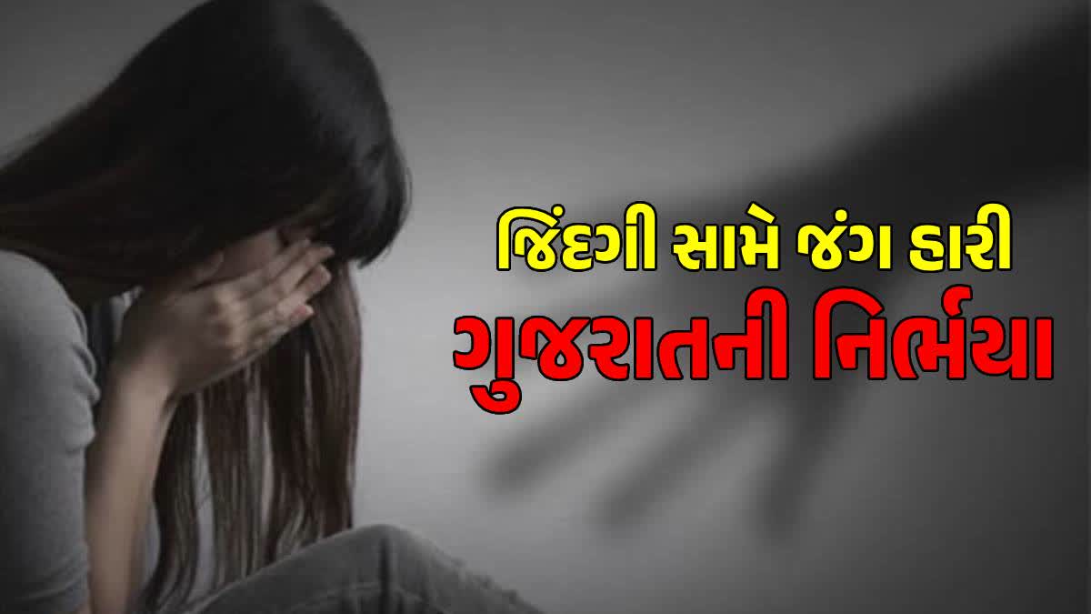 દુષ્કર્મનો ભોગ બનેલી બાળકીનું મોત