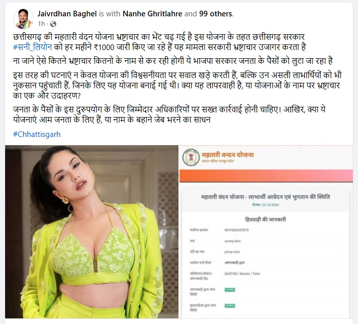 SUNNY LEONE MAHTARI VANDAN YOJANA