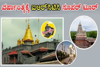 IRCTC SHIRDI TOUR  IRCTC SHIRDI WITH AURANGABAD TOUR  HYDERABAD TO SHIRDI TOUR  IRCTC LATEST TOUR PACKAGES