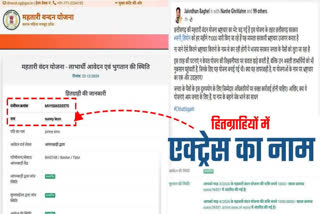 Controversy erupts over fake beneficiary in 'Mahtari Vandan Yojana'. Congress accuses the BJP of irregularities, prompting a government probe and corrective measures.