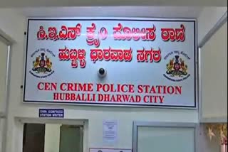 HUBBALLI  DHARWAD  DIGITAL ARREST THREAT  ವಂಚನೆ