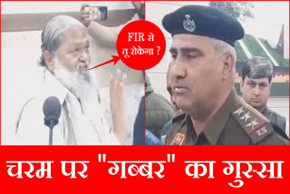 Haryana Minister Anil Vij got very angry in Janta Darbar SHO of Sadar police station suspended after Woman Cries