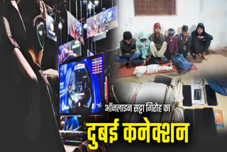 Shivpuri Online betting gang arrest