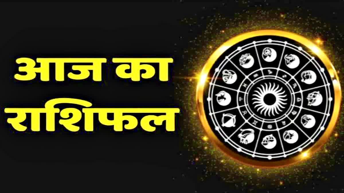 aaj ka rashifal astrological prediction horoscope