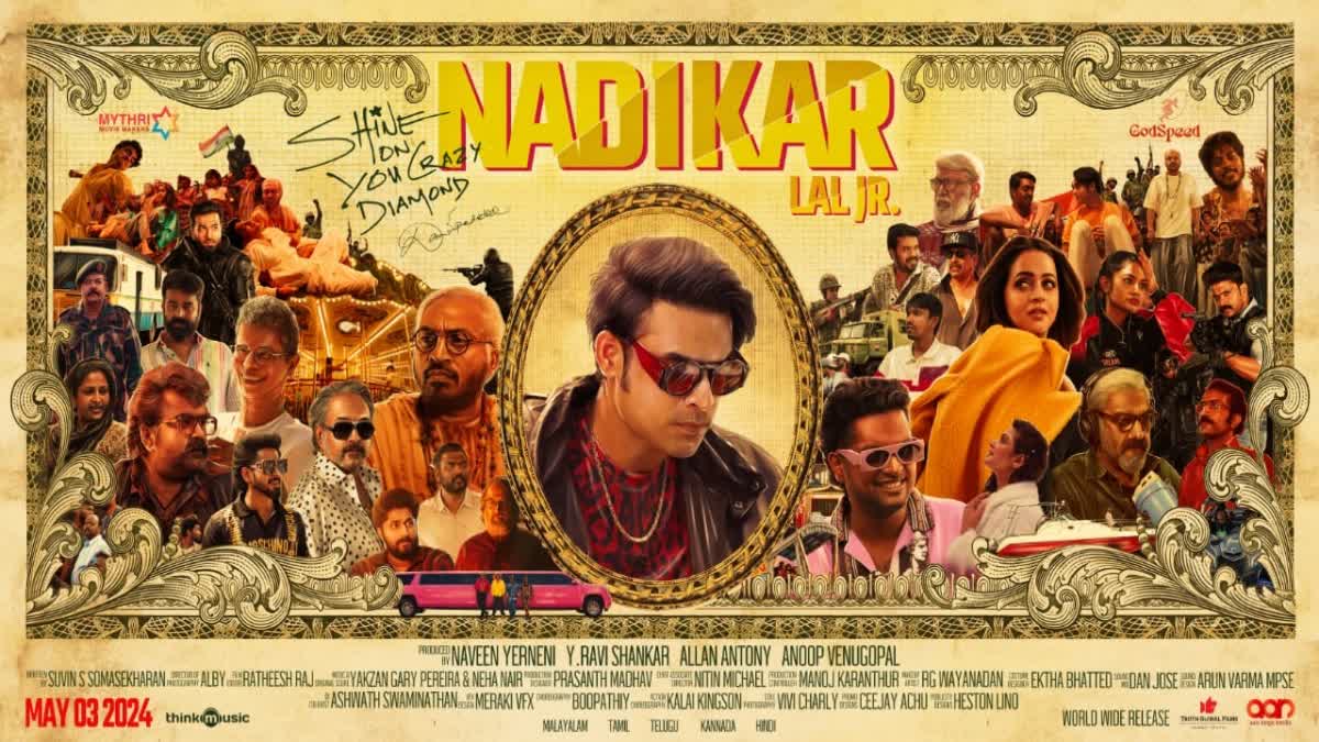 Nadikar film First Look poster  നടികർ ഫസ്റ്റ്ലുക്ക് പോസ്റ്റർ  ടോവിനോ തോമസ് നടികർ  Tovino thomas New film 2024