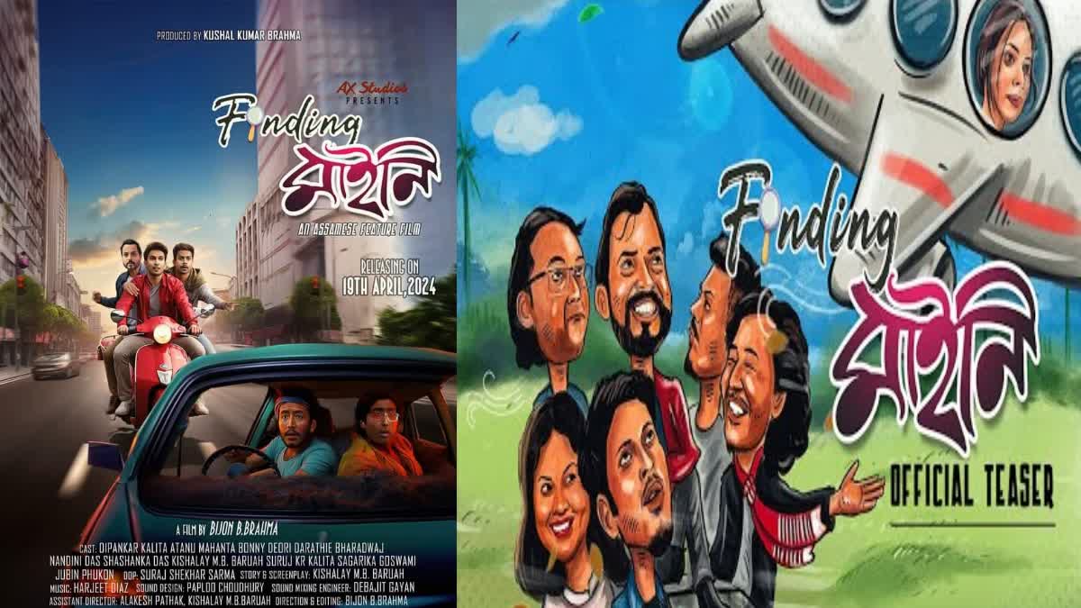 New Assamese film Finding Maini is set to be released on April 19