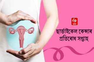 Cervical Cancer Prevention Week: Know the ways to prevent cervical cancer