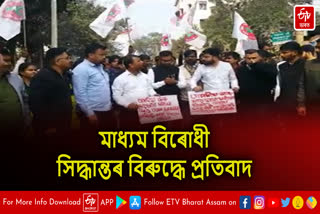 AASU protest against anti-medium decision