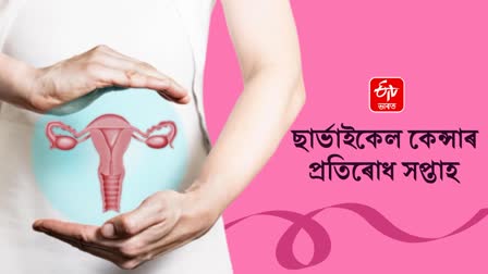 Cervical Cancer Prevention Week: Know the ways to prevent cervical cancer