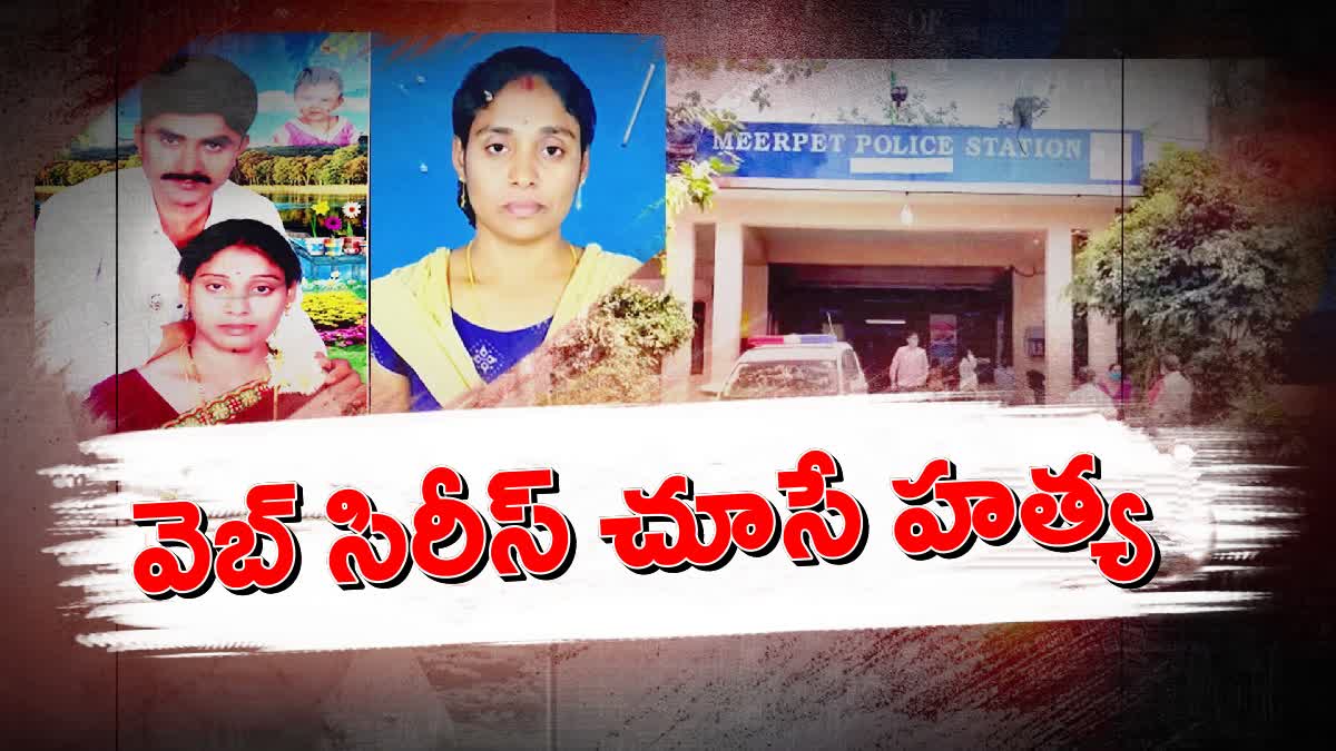 Meerpet Murder Case Update