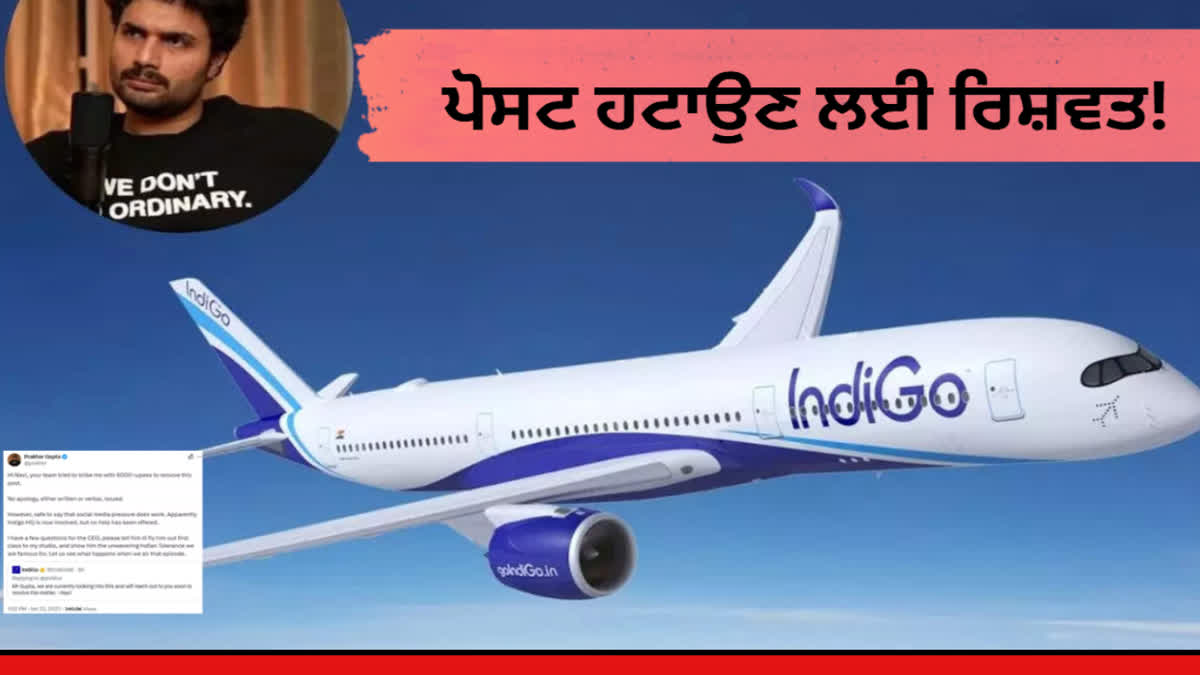 influencer Prakhar Gupta alleged that IndiGo offers Rs 6,000 to remove his complaints from social media