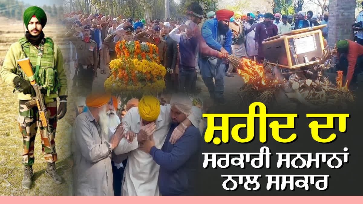 MARTYR LOVEPREET SINGH CREMATED